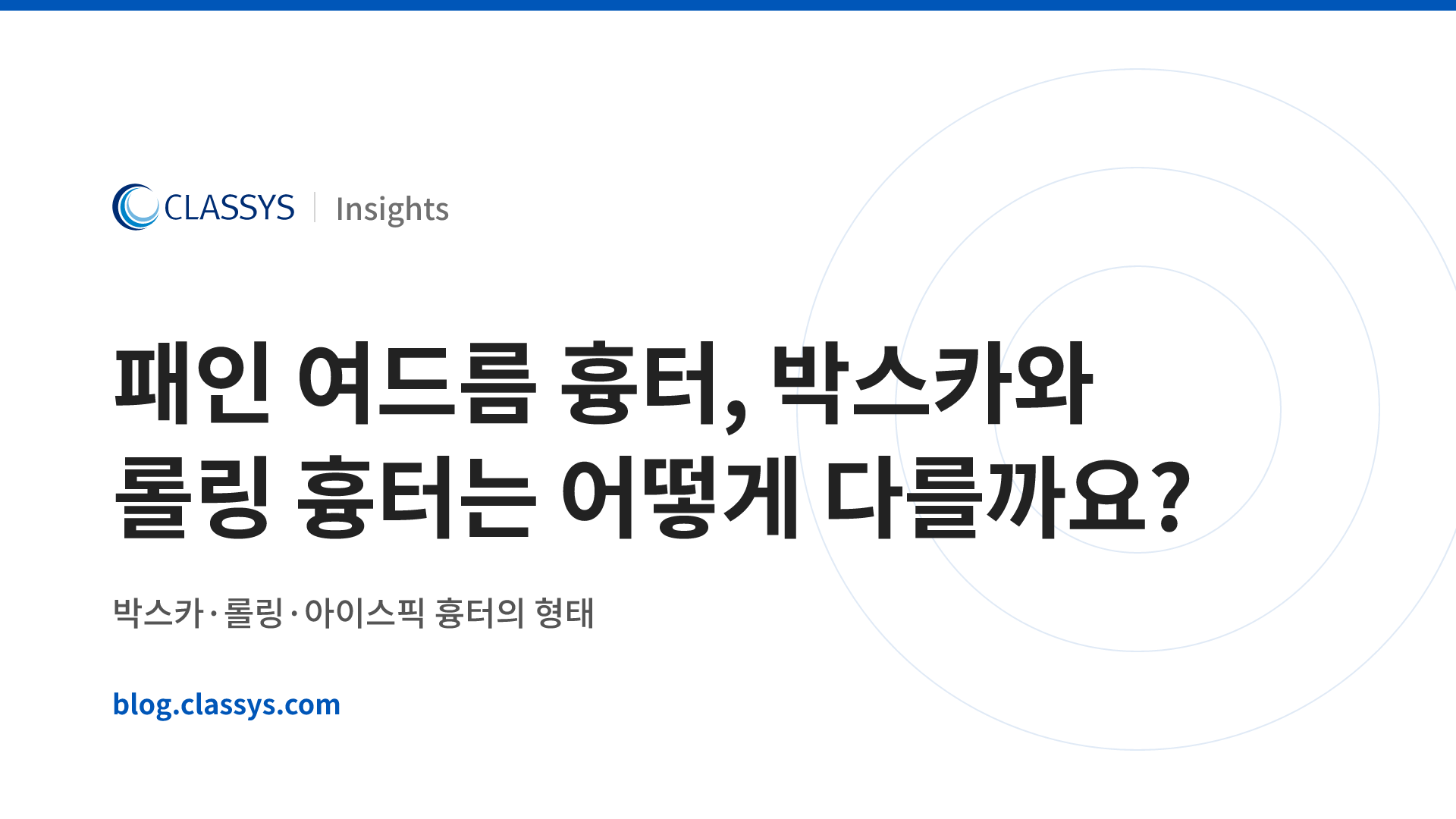 패인 여드름 흉터, 박스카와 롤링 흉터는 어떻게 다를까요?