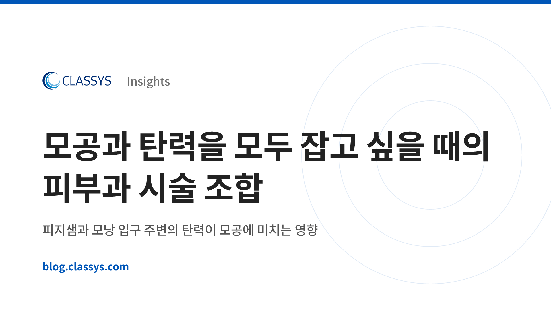 모공과 탄력을 모두 잡고 싶을 때의 피부과 시술 조합